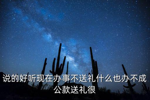 公款什么禮品都不能買嗎，公款是否能購買購買香煙