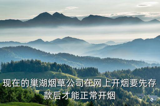 煙草為什么要先存款，想問1下 開間煙侍者真的店 要 甚么手續(xù)還有是否是先要 辦 張卡存上錢