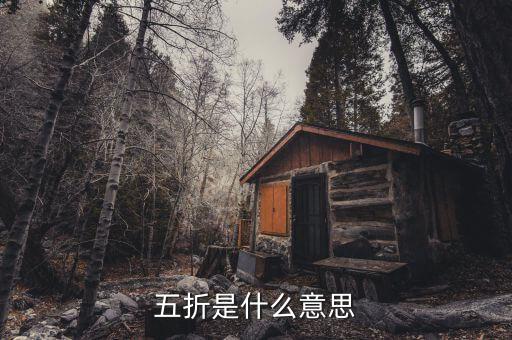 去哪網(wǎng)五折vip什么意思，去哪兒網(wǎng)旅行酒店五折起是真的嗎
