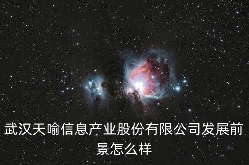 天喻信息近期有什么好消息，天喻信息1440元成本后市如何操作