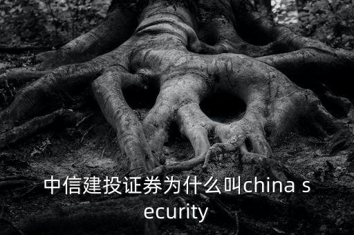 中信建投為什么叫75司，622是哪家券商還有75司