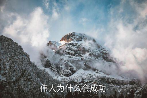 王健林為什么成功，王健林憑什么成為首富