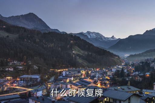 中順潔柔什么時(shí)候復(fù)牌，什么時(shí)候復(fù)牌我要出來
