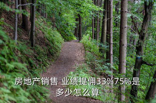 q房的業(yè)績?cè)趺此惆俣?75%中介費(fèi)金額怎么來?