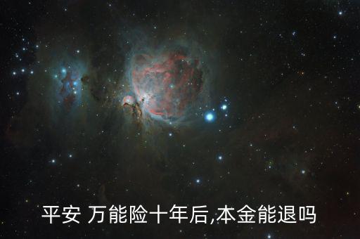 萬能險怎么退,能退多少錢?看看保險計(jì)劃利益演示表!