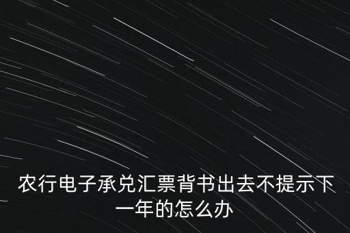 農行票據(jù)案怎么沒后續(xù)了,國慶錢包怎么樣?