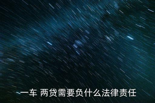 一車(chē)兩貸怎么操作,貸款買(mǎi)車(chē)需要辦理哪些手續(xù)?