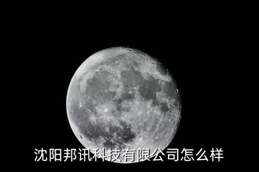 北京邦訊怎么樣,北京亞信很好，領(lǐng)導(dǎo)和同事關(guān)系很好
