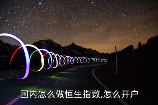 怎么炒恒指,跟著直播走，跟著主播走賺錢(qián)!