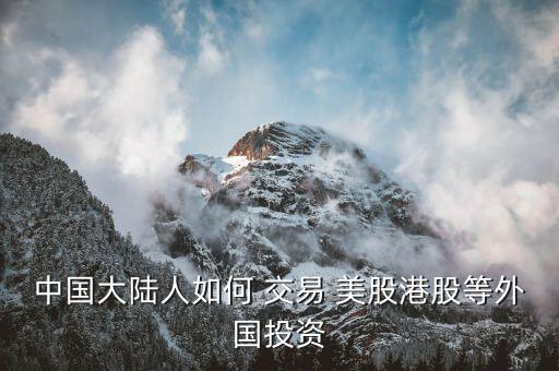 怎么進(jìn)行美股交易,新加坡股民如何開(kāi)戶(hù)美股?