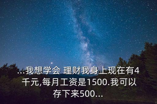 4千元錢(qián)怎么投資理財(cái),投保理財(cái)要注意哪些重要性?
