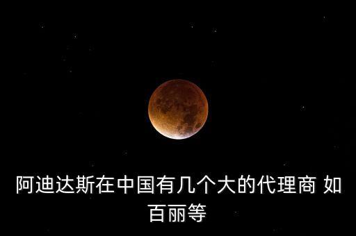 百麗都有收購什么公司，百麗集團(tuán)自有品牌有哪些