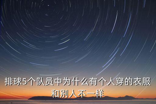 中國女排什么時候穿善林金融衣服，學(xué)排球從蝦米學(xué)起