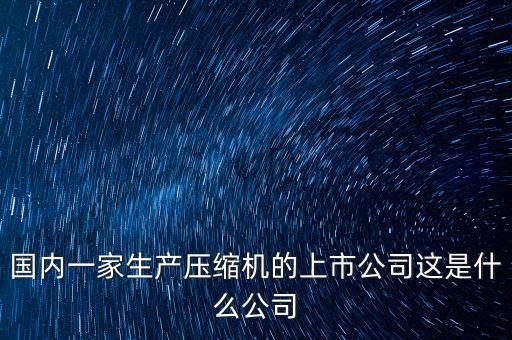 川金諾是什么公司，有公告其財務會計報告的法定義務的公司是什么公司