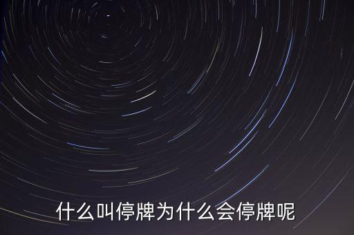 中國金融租賃為什么停牌，000898什么原因停牌了