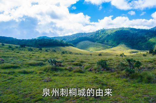 刺桐為什么會長刺，福建省泉州市的市花為什么是刺桐
