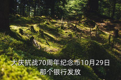 第三批抗戰(zhàn)紀(jì)念幣什么時(shí)候發(fā)，什么時(shí)候發(fā)售第3批g3呀