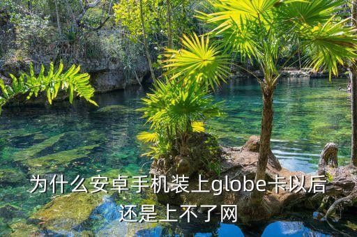 為什么貝貝網(wǎng)用不了移動數(shù)據(jù)，IUNI為何用不了移動數(shù)據(jù)流量