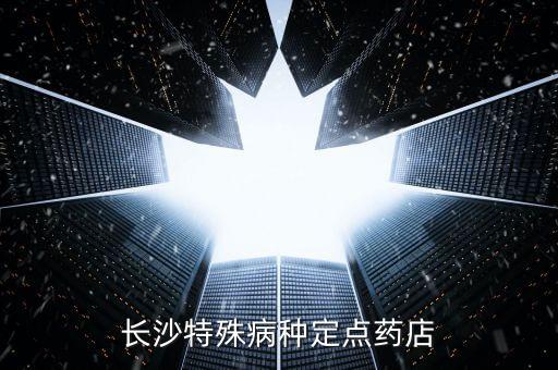 九芝堂什么時候成立的，國內哪家中藥廠成立時間最長藥廠工藝比較好的
