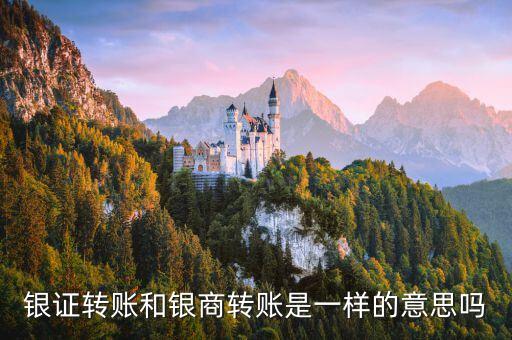 銀商轉(zhuǎn)賬是什么，什么是銀商轉(zhuǎn)賬現(xiàn)貨交易資金安全嗎