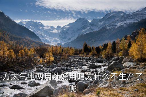 方太為什么不上市，市場營銷案例分析方太廚具不做老大