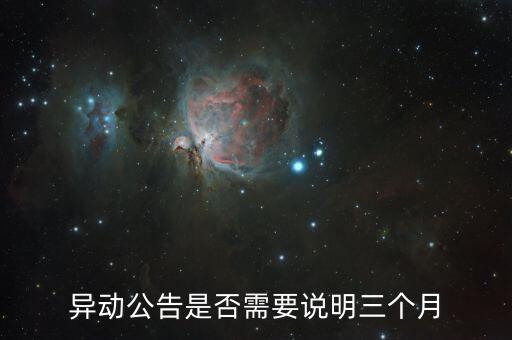 什么情況下股票異動(dòng)公告，啥情況下公司要停牌刊登股價(jià)異動(dòng)公告