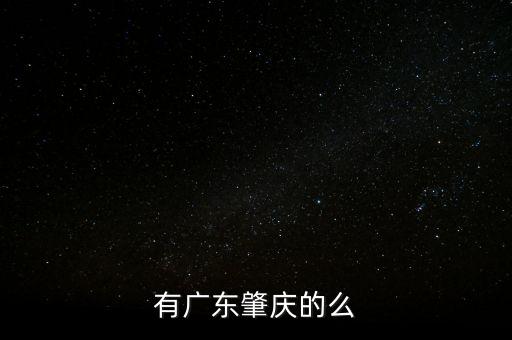 肇慶風(fēng)華高科什么時候搬走，肇慶醫(yī)學(xué)高等?？茖W(xué)校什么時搬新校
