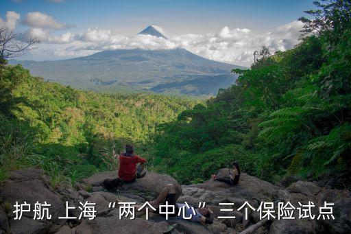上海自貿(mào)區(qū)建設對航運保險業(yè)發(fā)展影響的研究