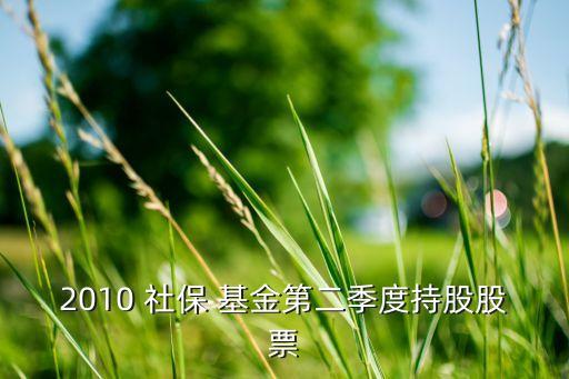 社?；鹨涣闫呓M合,全國社?；鸾M合