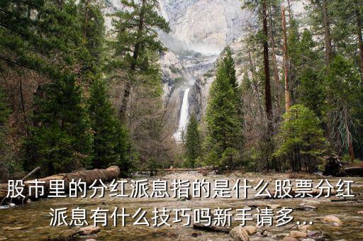 社?；鹑牍?0月21日除權(quán)
