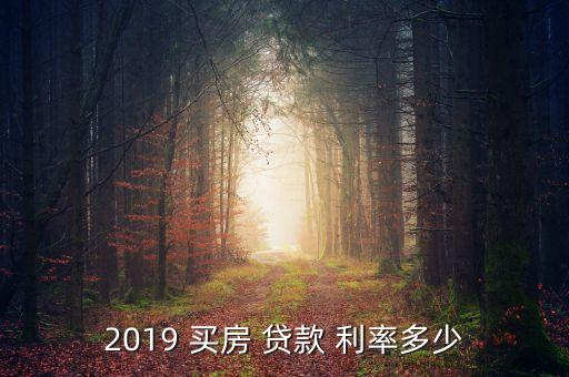 各銀行買(mǎi)房貸款利率,銀行買(mǎi)房貸款利率2022最新