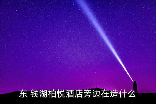 寧波市錢(qián)湖國(guó)際會(huì)議中心開(kāi)發(fā)有限公司