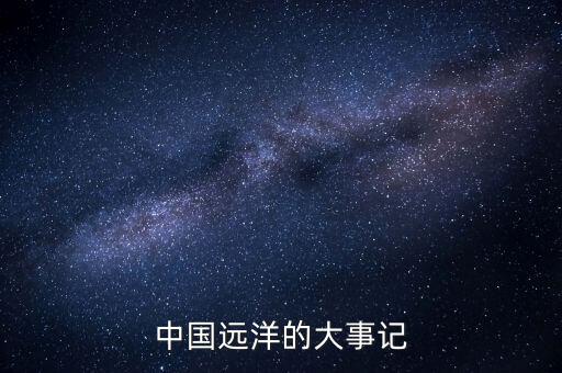 天津中遠(yuǎn)集團(tuán)董事長,中遠(yuǎn)集團(tuán)董事長是什么級別