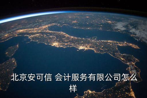 北京會計(jì)張克東,北京到克東火車票查詢