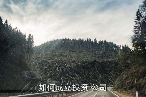 信托公司設立條件,我國設立信托公司需要經(jīng)過批準
