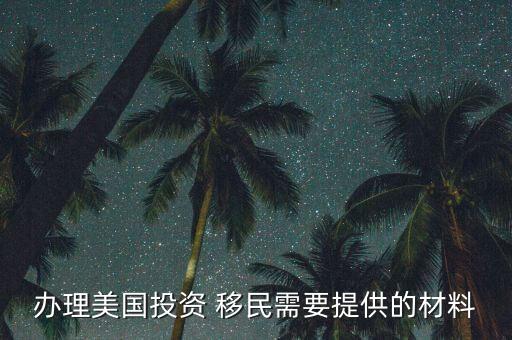 在美國(guó)開(kāi)公司能移民嗎,移民美國(guó)哪個(gè)公司好