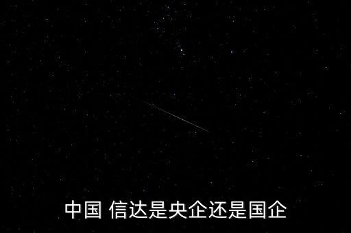信達集團資產規(guī)模,北京東方信達資產經(jīng)營集團