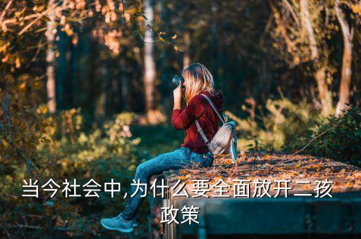 中國的二胎政策有用嗎,中國二胎政策時(shí)間