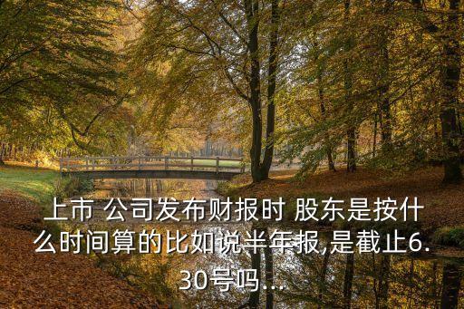 上市公司股東戶數何時披露