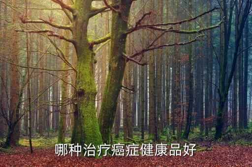 上海大眾抗癌,上海抗癌協(xié)會(huì)會(huì)長(zhǎng)