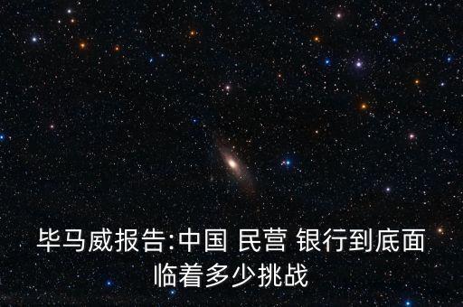 民營(yíng)銀行的一般性風(fēng)險(xiǎn),存在民營(yíng)銀行的錢有風(fēng)險(xiǎn)嗎