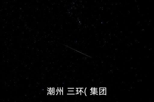 三環(huán)集團(tuán)光纖廠(chǎng)管理員