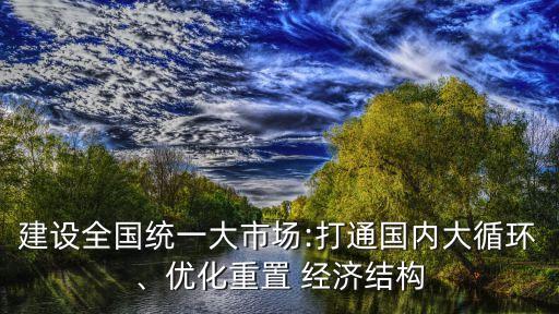 中國經濟要向中端躍升