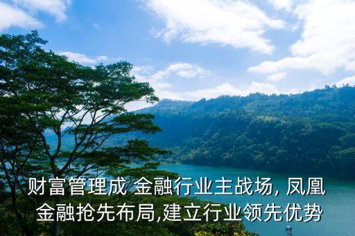 鳳凰金融投資什么項(xiàng)目比較好