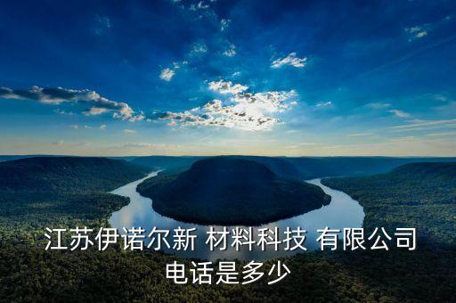 江蘇東億先程新材料貿易有限公司