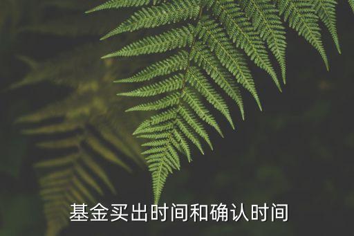 基金什么時(shí)候可以申購(gòu),基金申購(gòu)后什么時(shí)候開始算收益