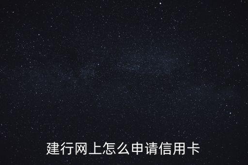 2015中國建設銀行網申,中國建設銀行網申結果什么時候出來