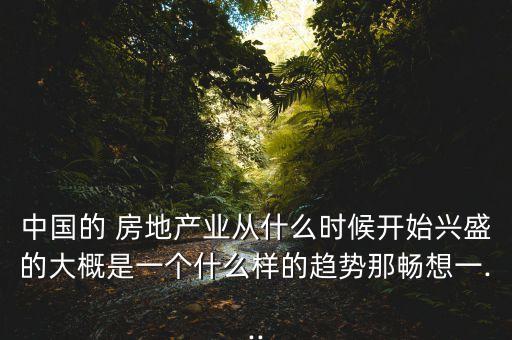 中國房地產(chǎn)現(xiàn)實(shí),對(duì)房地產(chǎn)研究的現(xiàn)實(shí)意義