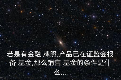 基金牌照硬件,私募股權基金牌照