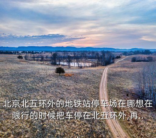 北京市停車位轉讓,地下停車位轉讓協(xié)議標準版